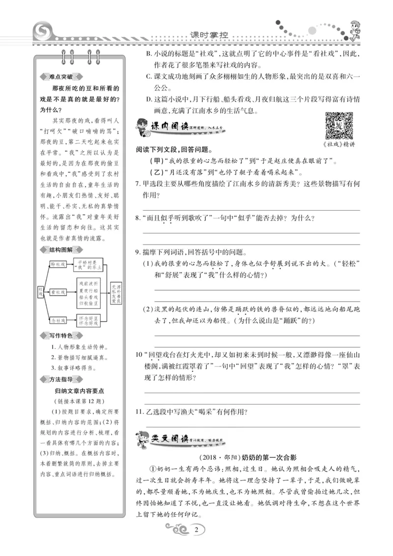 《统编版语文8年级下册《课时掌控》_初中全科目同步习题+精品试卷（7-9年级）_25秋初中语文《同步习题+精品试卷》_初中语文试卷7-9年级下册(1)_《课时掌控》》第5页预览