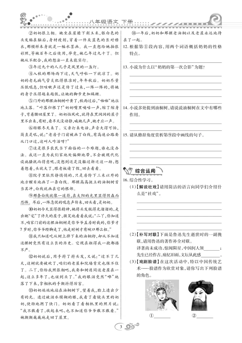 《统编版语文8年级下册《课时掌控》_初中全科目同步习题+精品试卷（7-9年级）_25秋初中语文《同步习题+精品试卷》_初中语文试卷7-9年级下册(1)_《课时掌控》》第6页预览