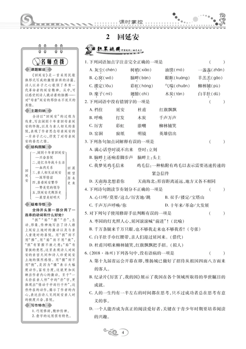 《统编版语文8年级下册《课时掌控》_初中全科目同步习题+精品试卷（7-9年级）_25秋初中语文《同步习题+精品试卷》_初中语文试卷7-9年级下册(1)_《课时掌控》》第7页预览