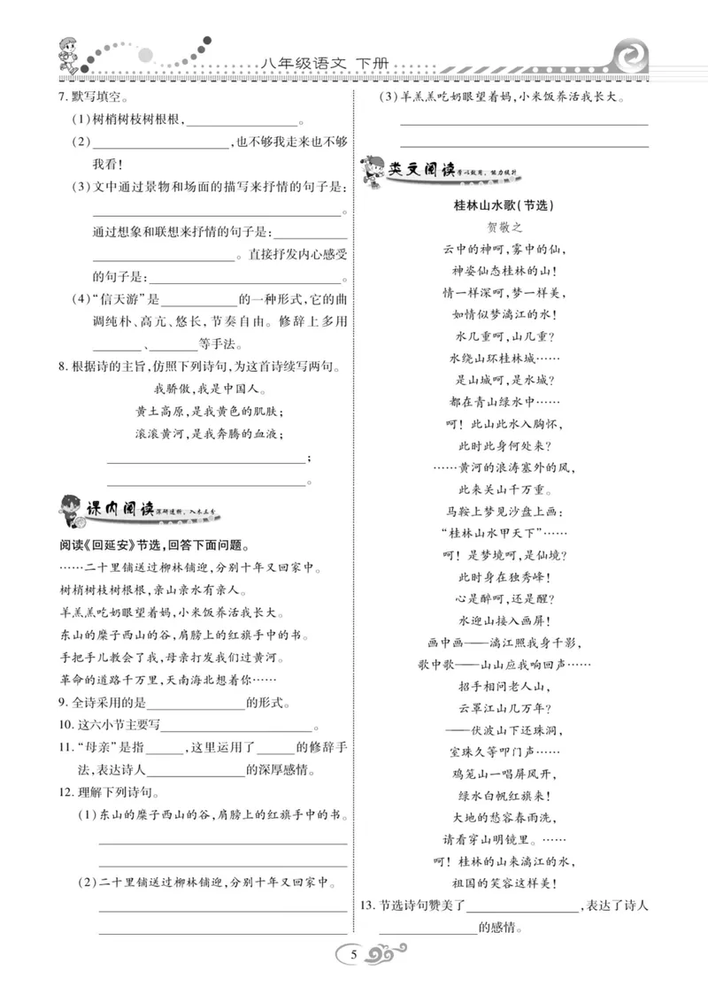 《统编版语文8年级下册《课时掌控》_初中全科目同步习题+精品试卷（7-9年级）_25秋初中语文《同步习题+精品试卷》_初中语文试卷7-9年级下册(1)_《课时掌控》》第8页预览