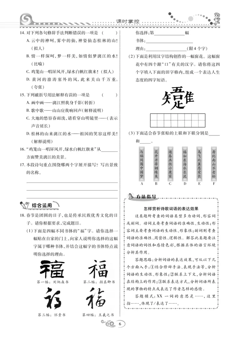 《统编版语文8年级下册《课时掌控》_初中全科目同步习题+精品试卷（7-9年级）_25秋初中语文《同步习题+精品试卷》_初中语文试卷7-9年级下册(1)_《课时掌控》》第9页预览
