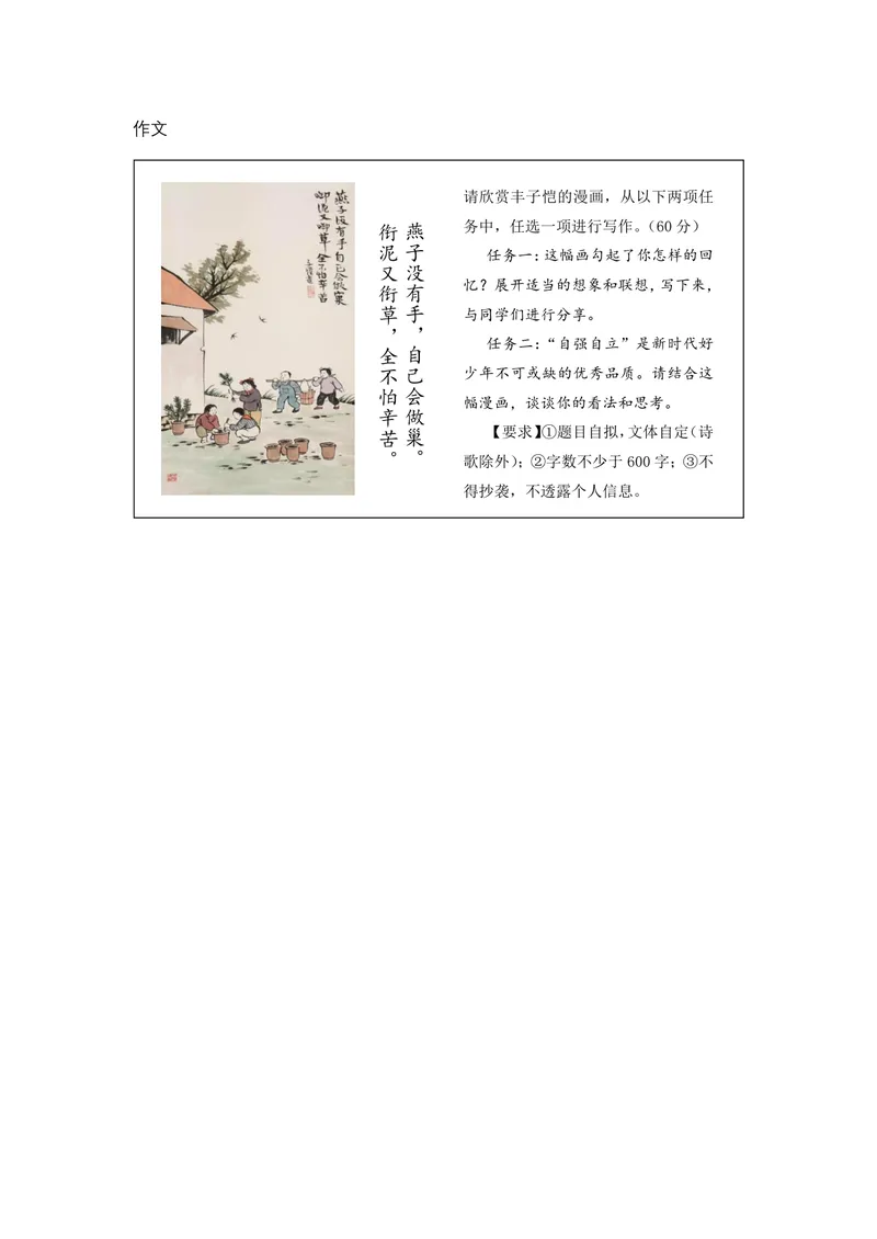 《作文试题_0作业_初中全科目同步习题+精品试卷(7-9年级)_25秋初中语文《同步习题+精品试卷》_初中语文试卷7-9年级上册(1)_《优秀作业单》_七年级》第1页预览