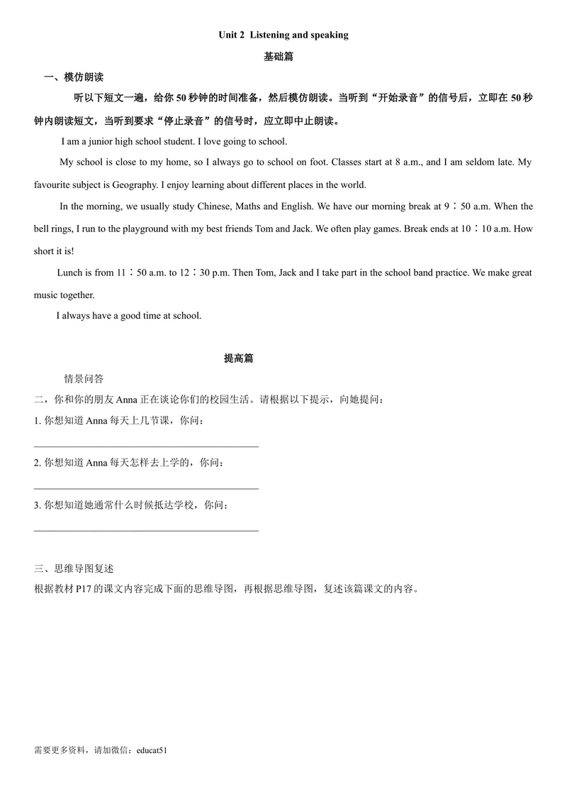 《2.6Unit2ListeningandSpeaking（练习）（原卷版）_初中全科目同步习题+精品试卷（7-9年级）_25秋初中英语《同步习题+精品试卷》_初中英语（沪教牛津版）试卷_七年级上册》第1页预览
