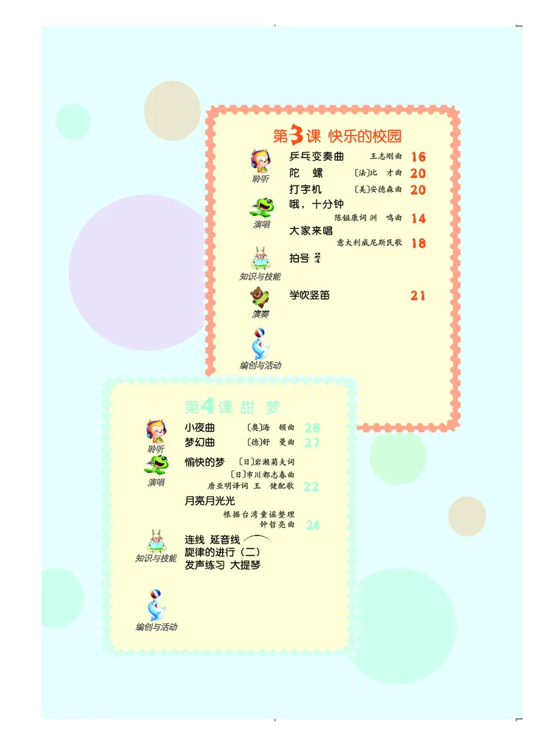 《人音版4年级音乐上册高清教材_光塔笔记小学教辅_2025秋电子课本小学科目-新教材_全部版本•小学音乐电子课本_人音版小学音乐电子课本_人音版小学音乐（简谱）》第5页预览