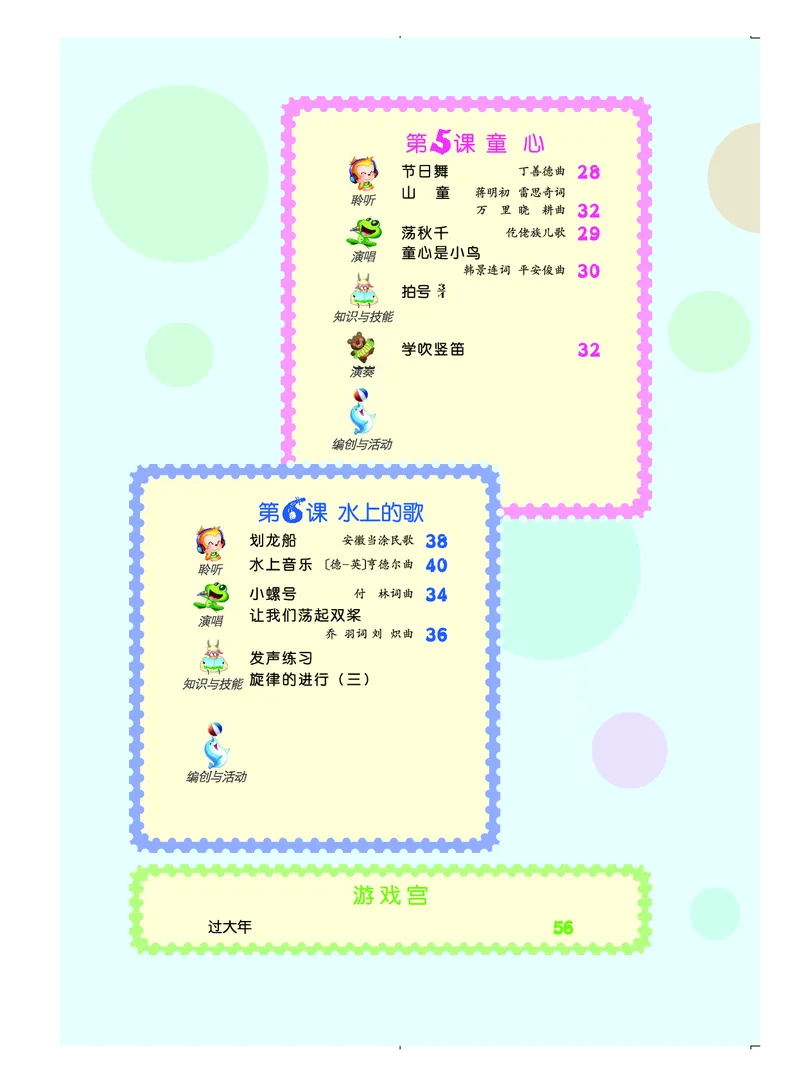 《人音版4年级音乐上册高清教材_光塔笔记小学教辅_2025秋电子课本小学科目-新教材_全部版本•小学音乐电子课本_人音版小学音乐电子课本_人音版小学音乐（简谱）》第6页预览