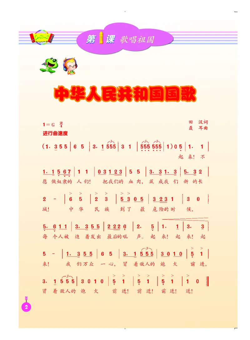 《人音版4年级音乐上册高清教材_光塔笔记小学教辅_2025秋电子课本小学科目-新教材_全部版本•小学音乐电子课本_人音版小学音乐电子课本_人音版小学音乐（简谱）》第8页预览