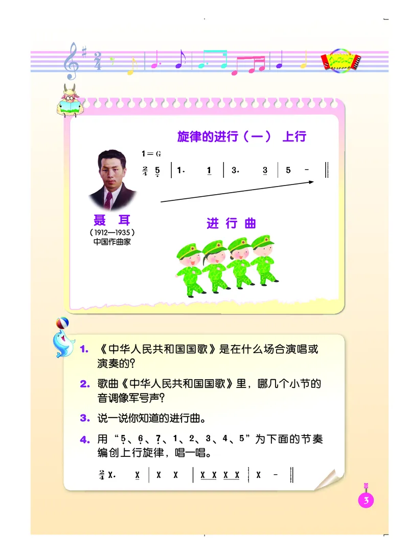 《人音版4年级音乐上册高清教材_光塔笔记小学教辅_2025秋电子课本小学科目-新教材_全部版本•小学音乐电子课本_人音版小学音乐电子课本_人音版小学音乐（简谱）》第9页预览