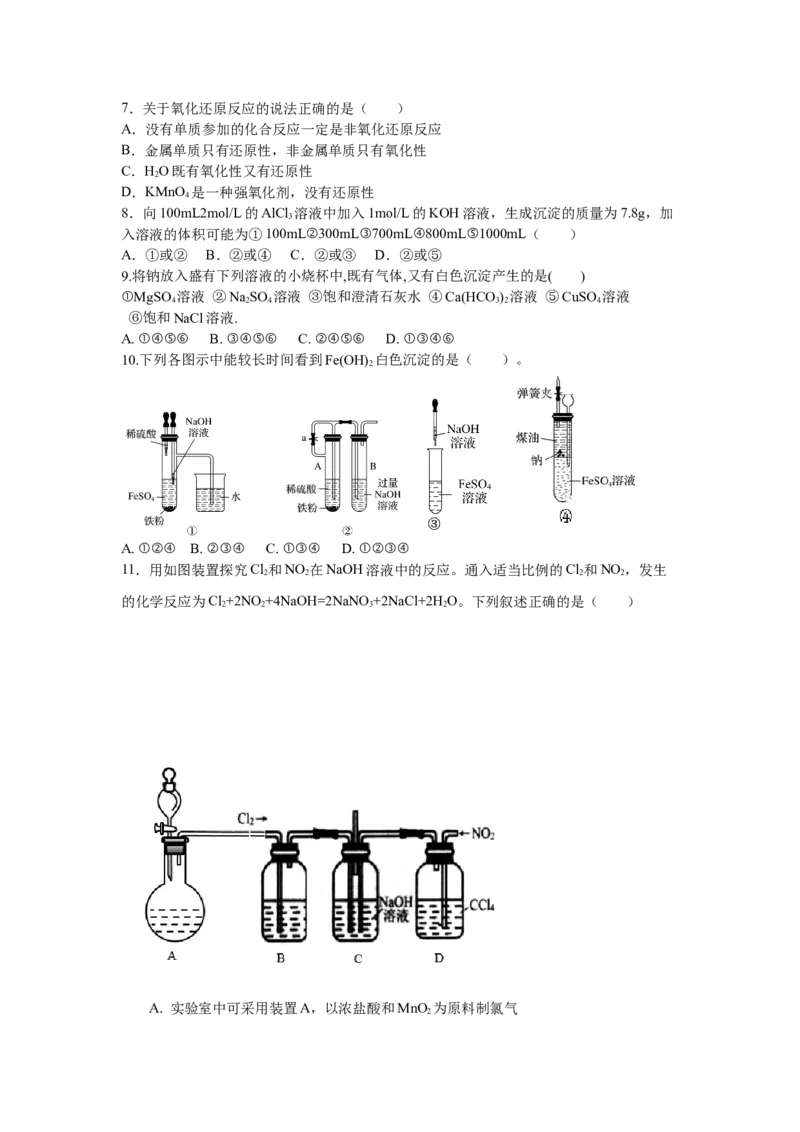 《湖南省长沙市麓山共同体学校2025-2026学年高一上学期12月学情检测化学试卷_2026年高一《月考+期中考+阶段性检测真题合集》全国各省全科无水印》第2页预览