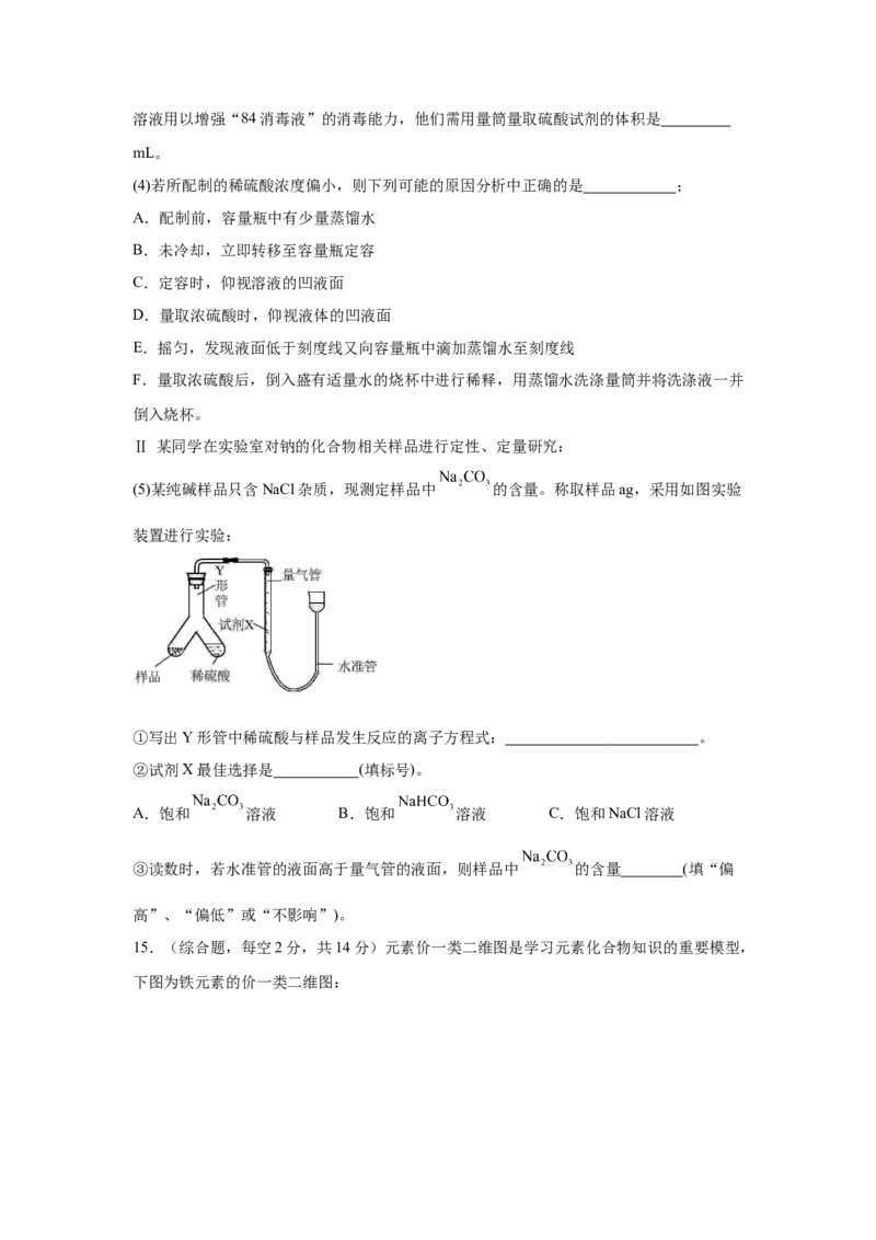 《湖南省长沙市麓山共同体学校2025-2026学年高一上学期12月学情检测化学试卷_2026年高一《月考+期中考+阶段性检测真题合集》全国各省全科无水印》第4页预览