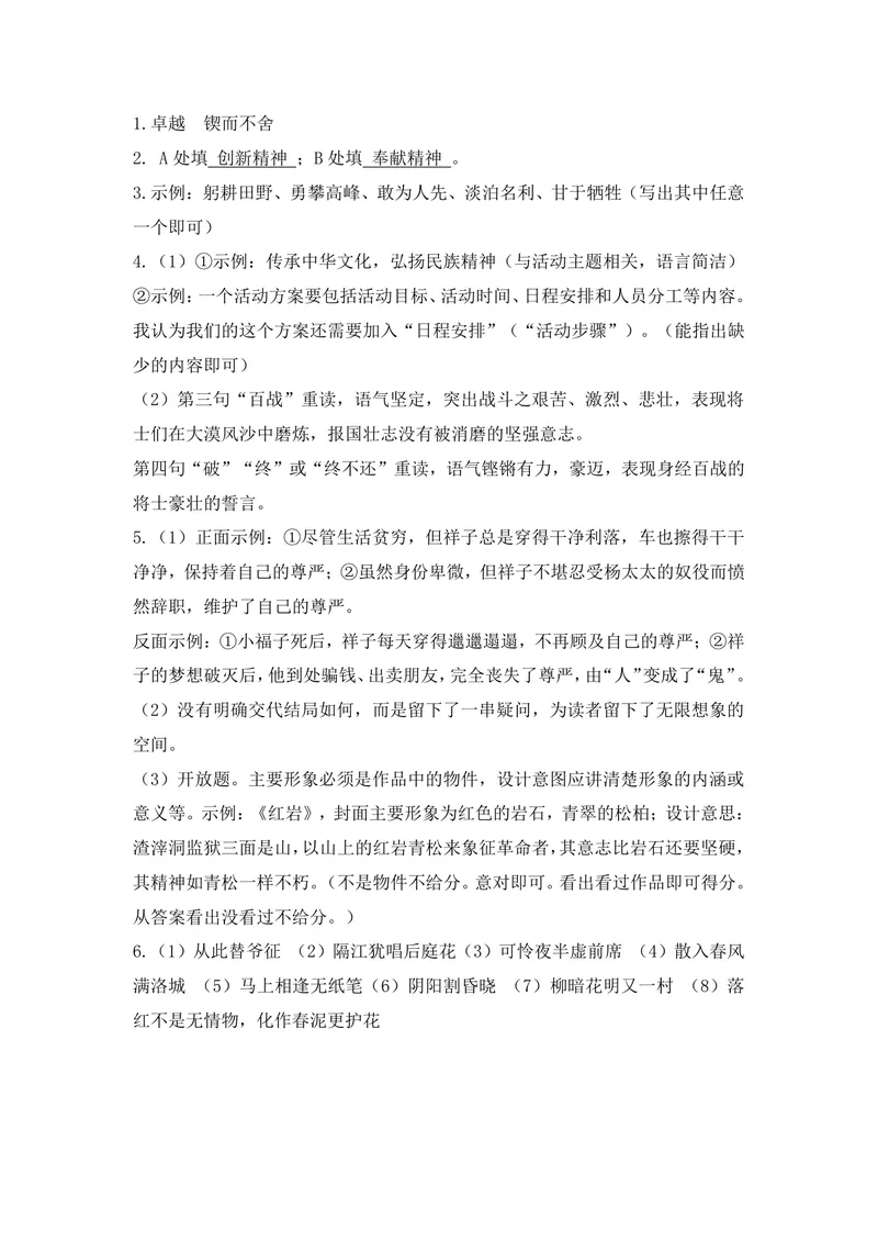 《初一下学期语言积累与运用_1答案_初中全科目同步习题+精品试卷（7-9年级）_25秋初中语文《同步习题+精品试卷》_初中语文试卷7-9年级上册(1)_《优秀作业单》_七年级》第1页预览