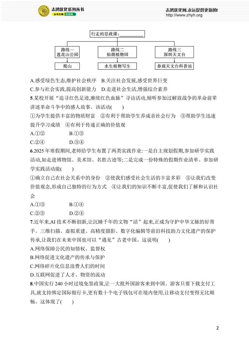 《期中综合训练_初中全科目同步习题+精品试卷（7-9年级）_25秋初中道法《同步习题+精品试卷》_初中道法7-9年级上册试卷(1)_《优化设计同步习题》2025秋_8年级上册（2025秋）》第2页预览