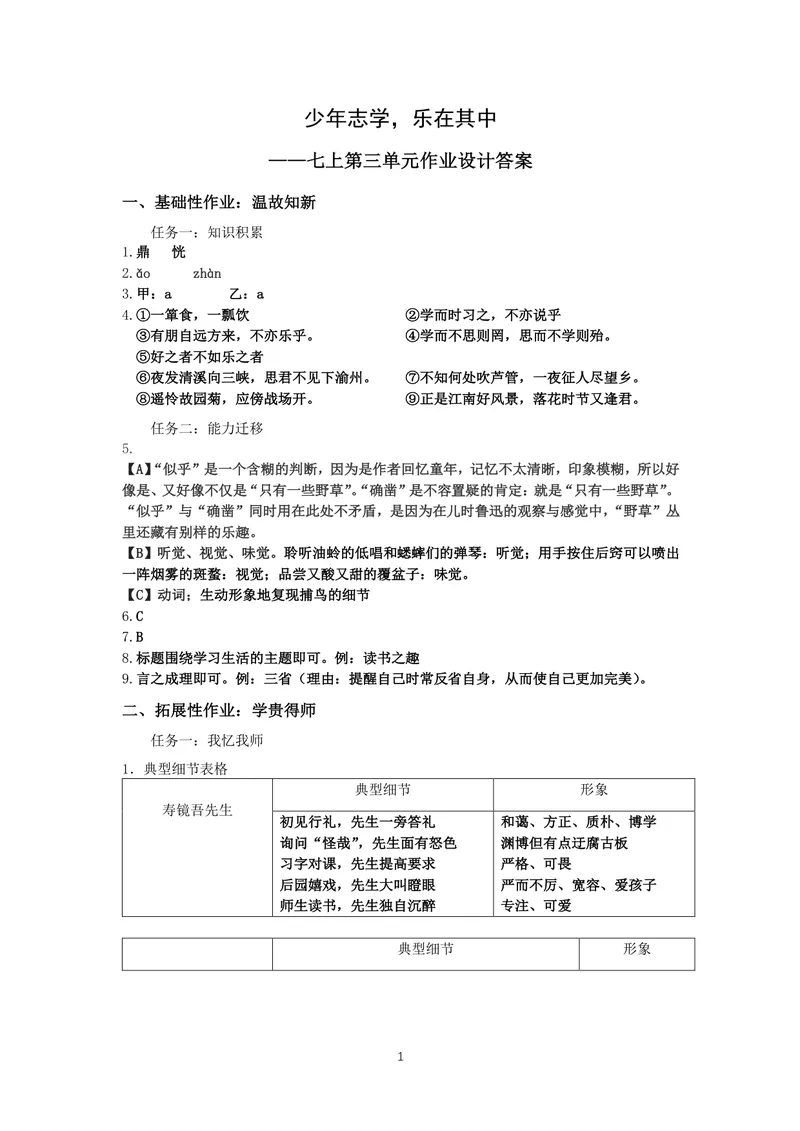 《初中语文七年级上册第三单元作业_1答案_初中全科目同步习题+精品试卷（7-9年级）_25秋初中语文《同步习题+精品试卷》_初中语文试卷7-9年级上册(1)_《优秀作业单》_七年级》第1页预览