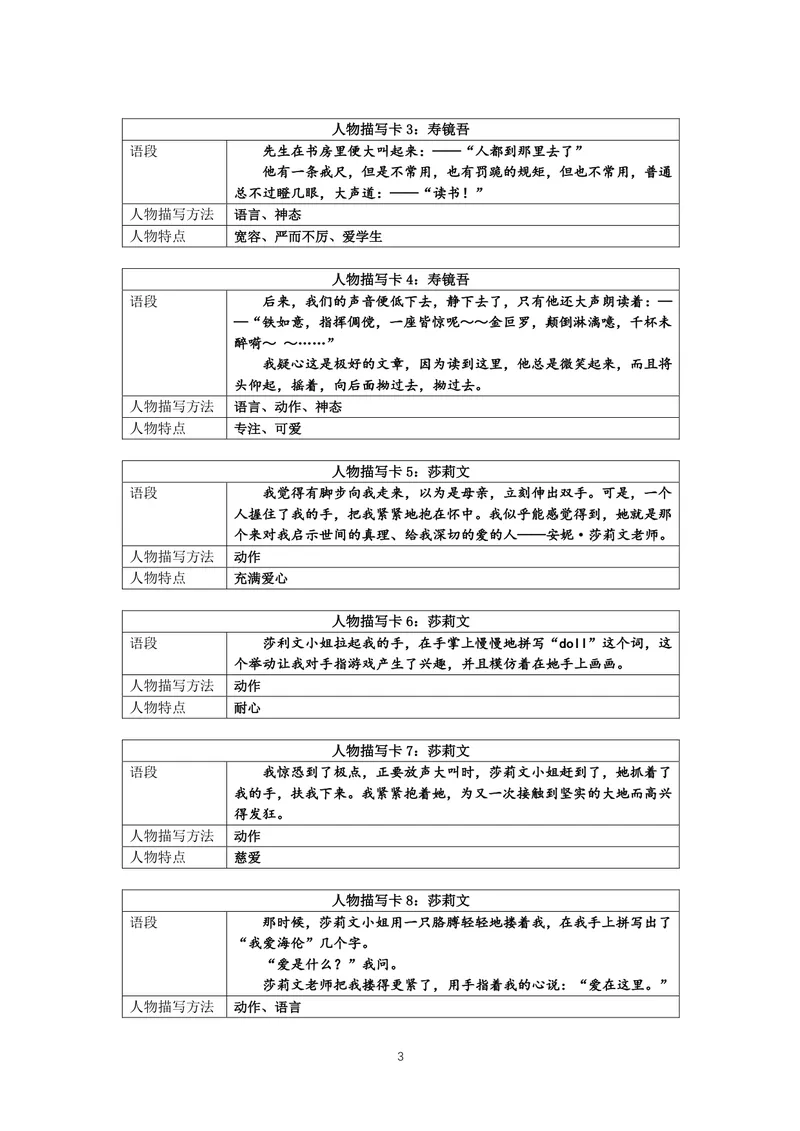 《初中语文七年级上册第三单元作业_1答案_初中全科目同步习题+精品试卷（7-9年级）_25秋初中语文《同步习题+精品试卷》_初中语文试卷7-9年级上册(1)_《优秀作业单》_七年级》第3页预览