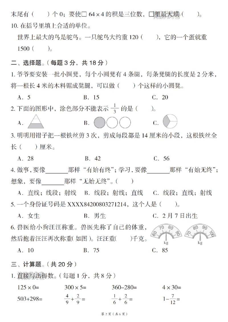 《海豚试卷三年级（上）数学期末拔尖检测卷_赠送2026小学1-6年级资料合集(按需自取)_三年级_海豚试卷三年级（上）数学期末拔尖检测卷》第2页预览