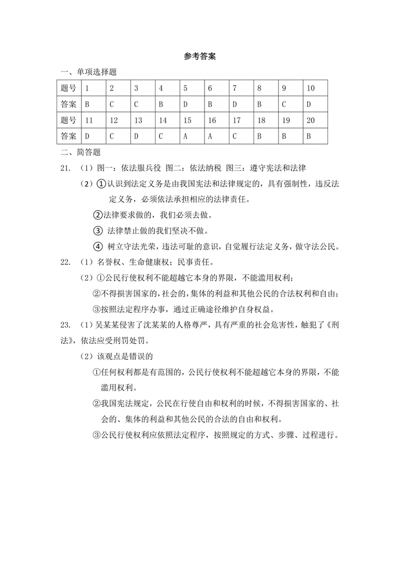 《初中道德与法治八年级下册第2单元理解权利义务作业_1答案_初中全科目同步习题+精品试卷（7-9年级）_25秋初中道法《同步习题+精品试卷》_初中道法7-9年级上册试卷(1)_《优秀作业单》》第1页预览