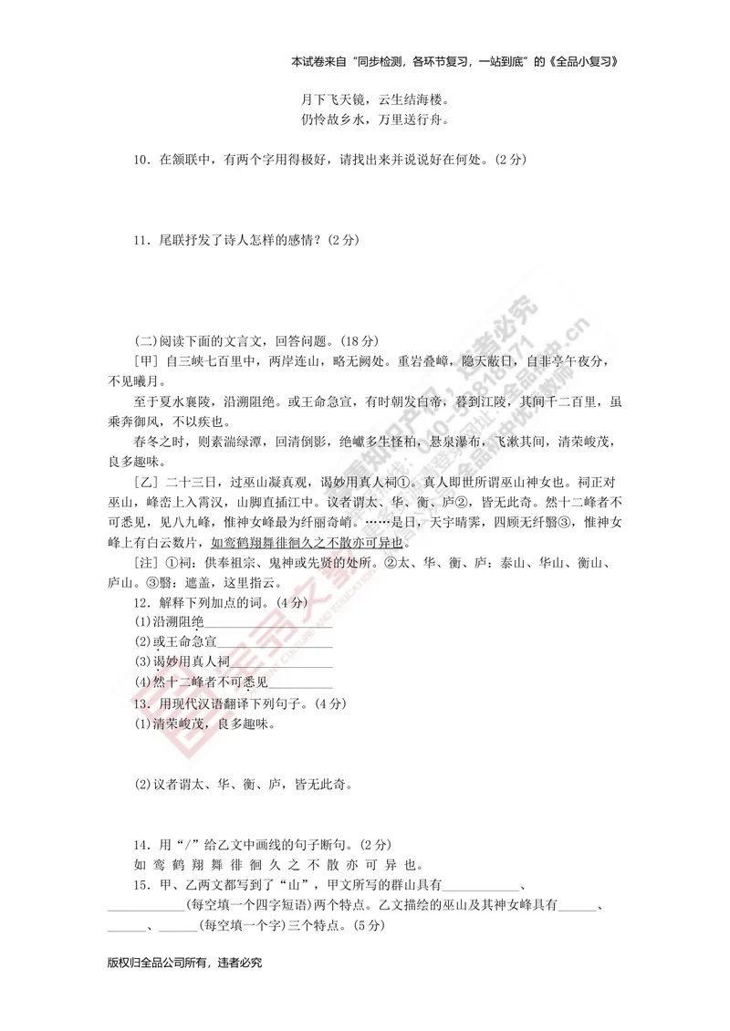 《八上阶段综合测试卷二（期中）_初中全科目同步习题+精品试卷（7-9年级）_25秋初中语文《同步习题+精品试卷》_初中语文试卷7-9年级上册(1)_《全品期末复习卷》_3.八年级上册》第3页预览