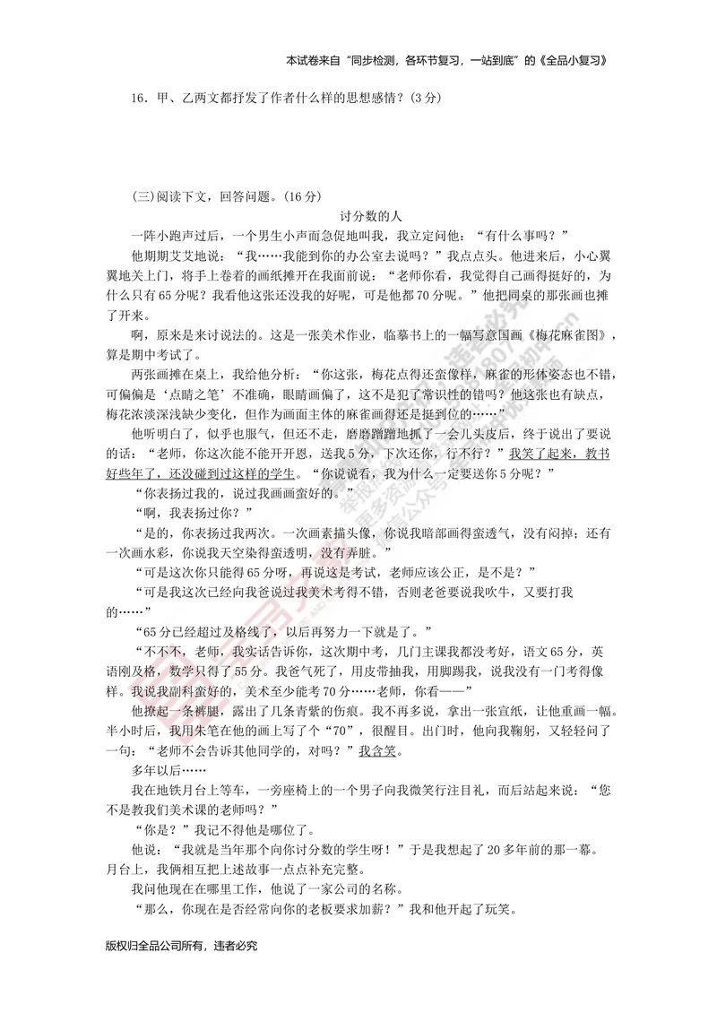 《八上阶段综合测试卷二（期中）_初中全科目同步习题+精品试卷（7-9年级）_25秋初中语文《同步习题+精品试卷》_初中语文试卷7-9年级上册(1)_《全品期末复习卷》_3.八年级上册》第4页预览