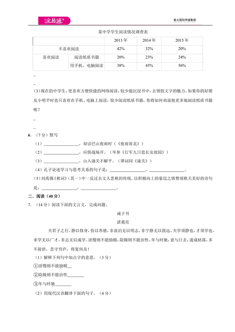 《全易通语文人教版七年级上第四单元测试卷_初中全科目同步习题+精品试卷（7-9年级）_25秋初中语文《同步习题+精品试卷》_初中语文试卷7-9年级上册(1)_《同步试题》_同步试题资源包（7A）》第2页预览