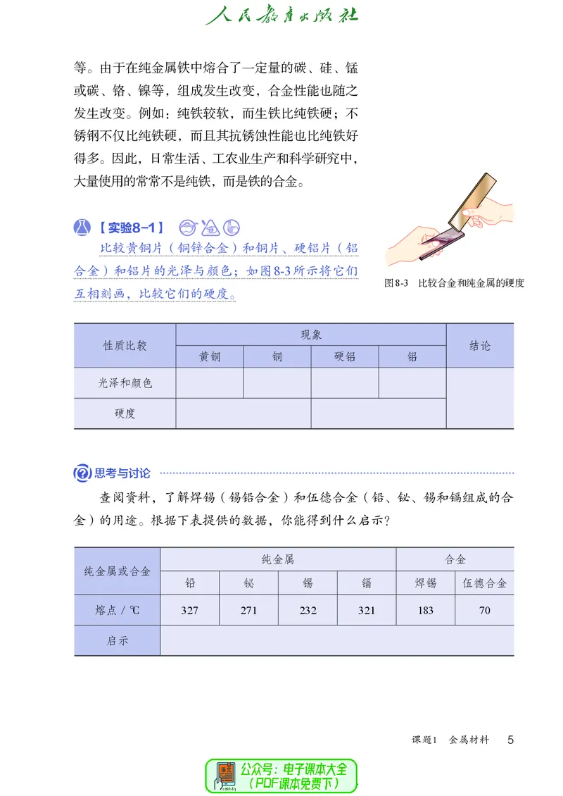 《化学九下人教版（2025春）_初中化学_人教版_初中化学9年级下册》第10页预览