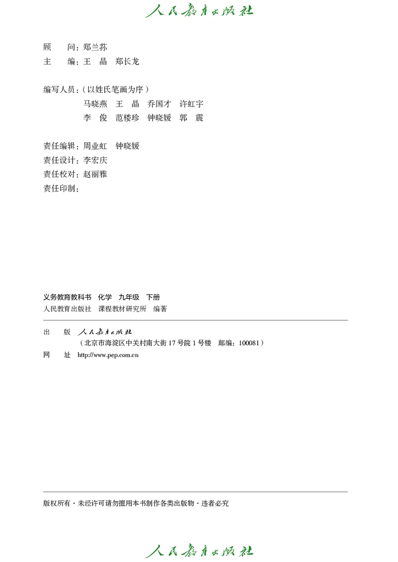 《化学九下人教版（2025春）_初中化学_人教版_初中化学9年级下册》第3页预览