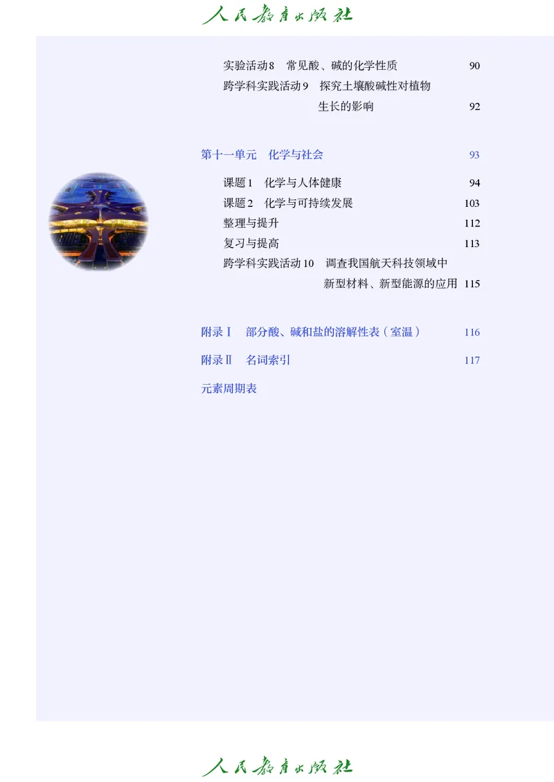 《化学九下人教版（2025春）_初中化学_人教版_初中化学9年级下册》第5页预览