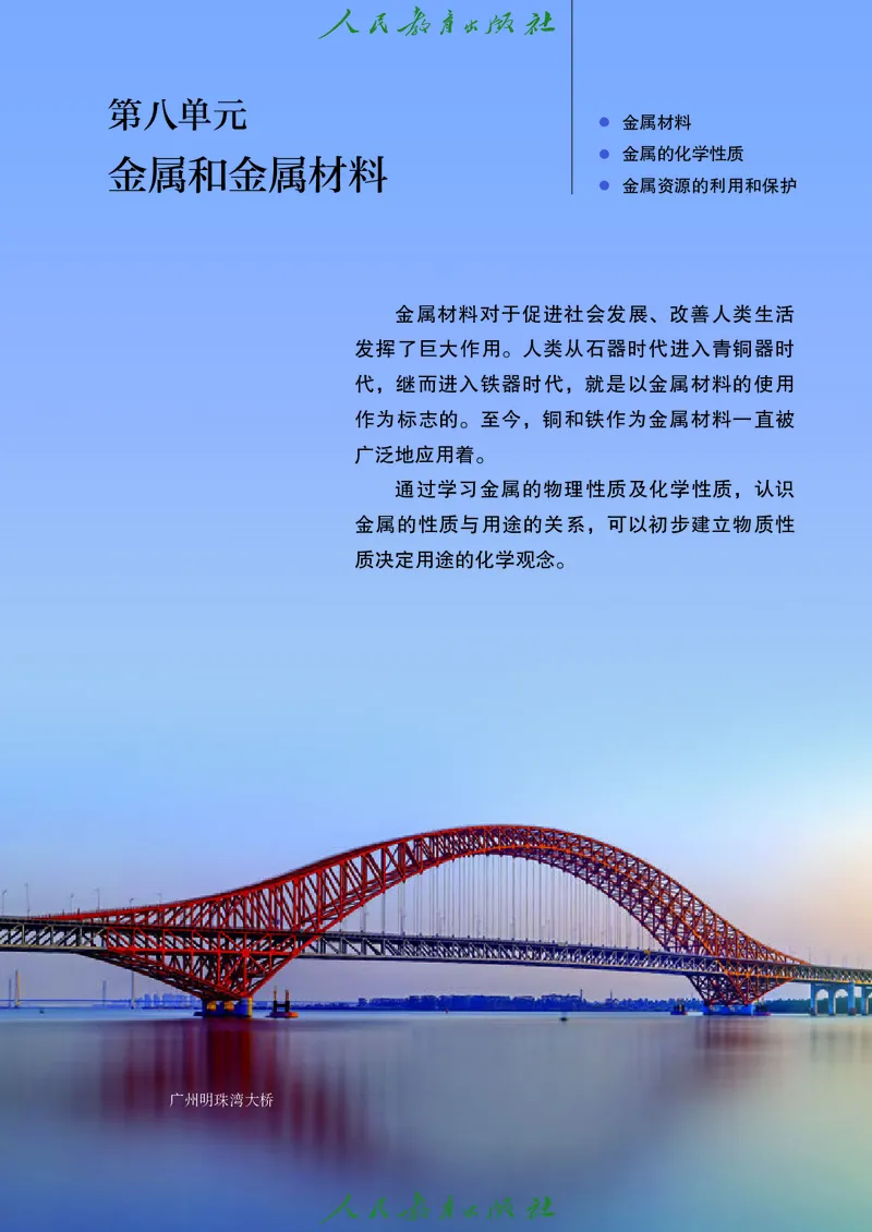 《化学九下人教版（2025春）_初中化学_人教版_初中化学9年级下册》第6页预览