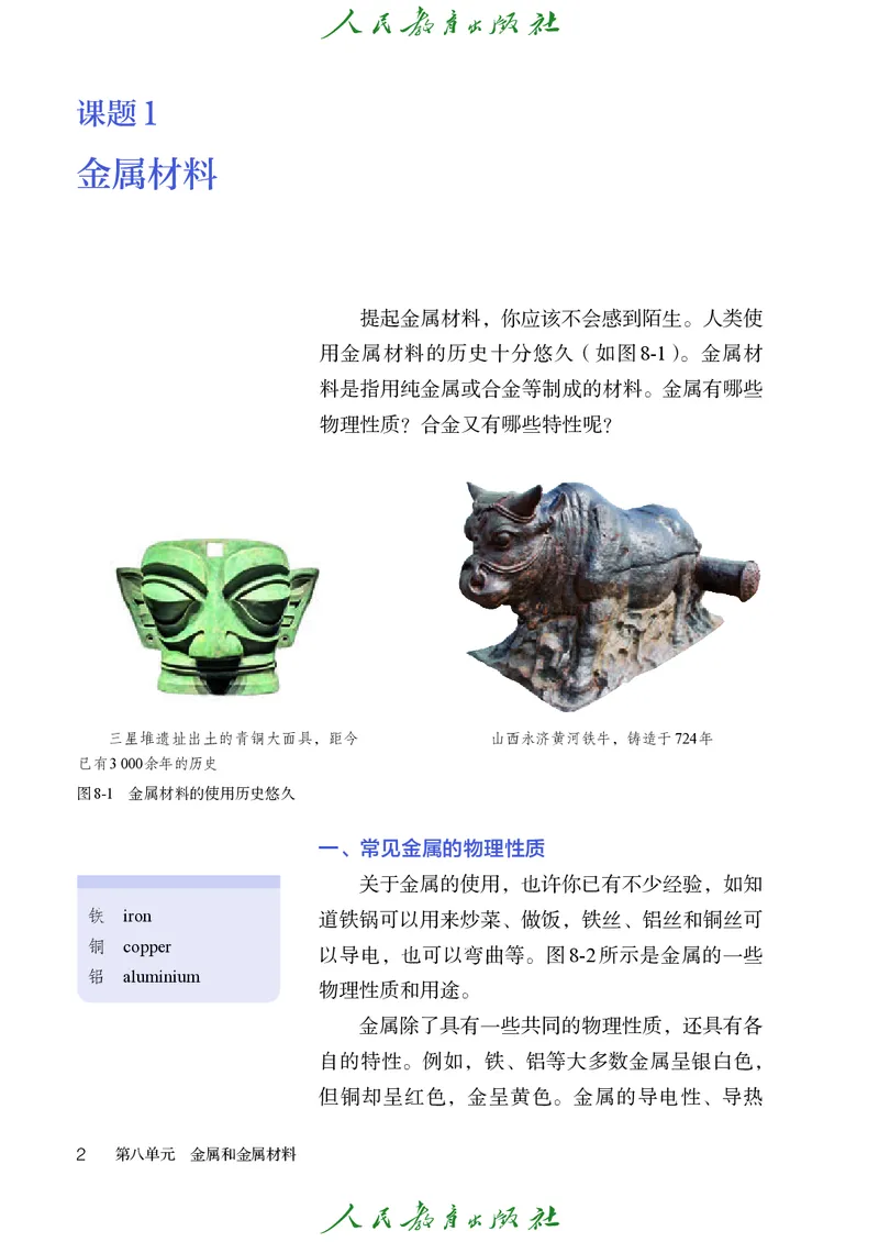 《化学九下人教版（2025春）_初中化学_人教版_初中化学9年级下册》第7页预览
