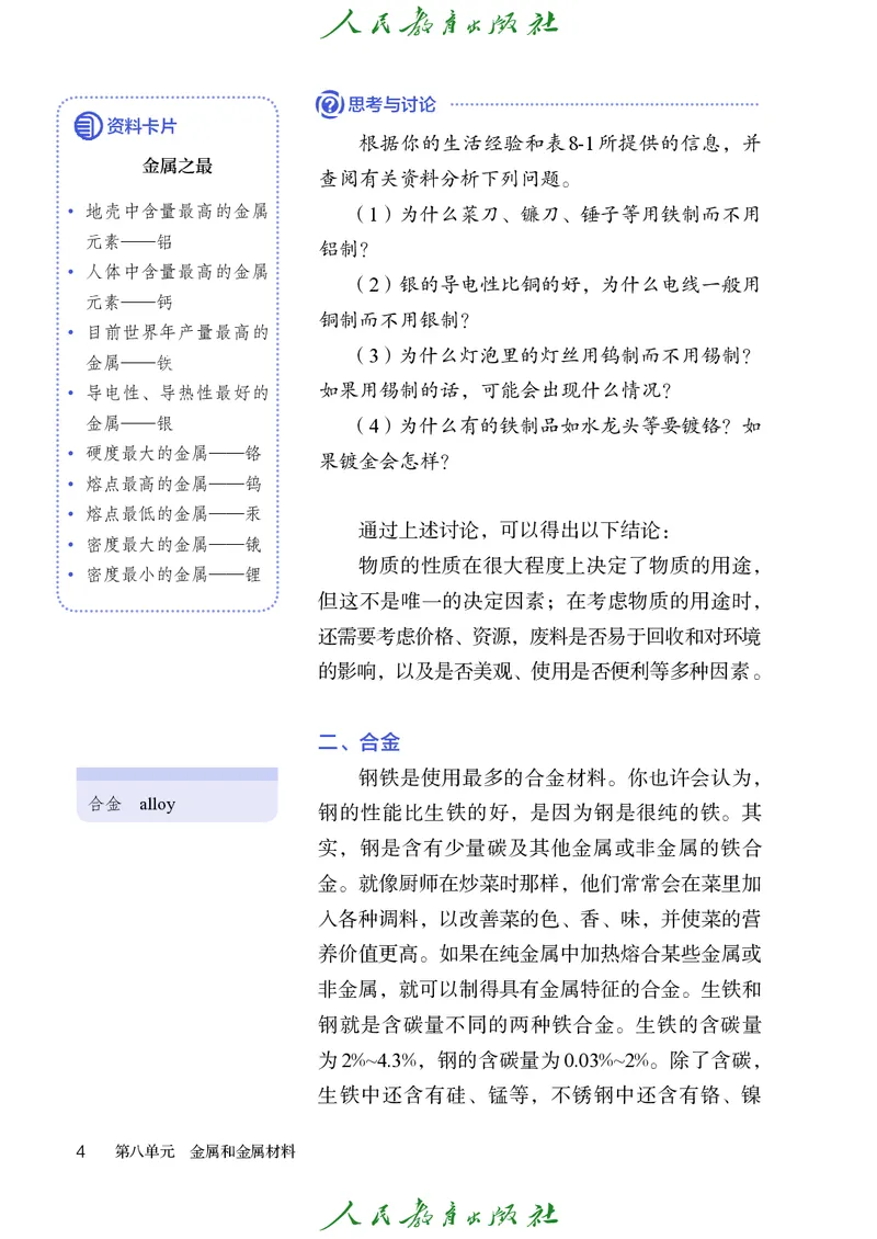 《化学九下人教版（2025春）_初中化学_人教版_初中化学9年级下册》第9页预览