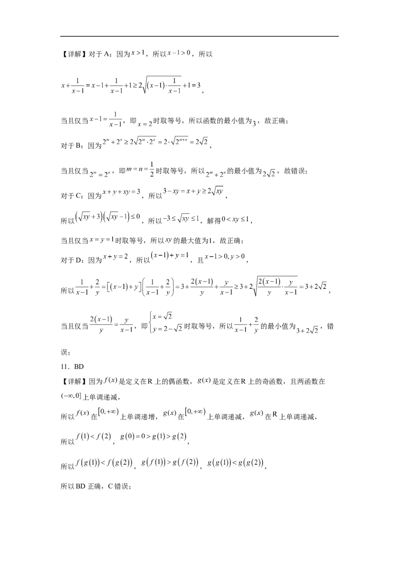 《玉溪师院附中2028届高一上学期第二次校测数学答案_2026年高一《月考+期中考+阶段性检测真题合集》全国各省全科无水印》第3页预览