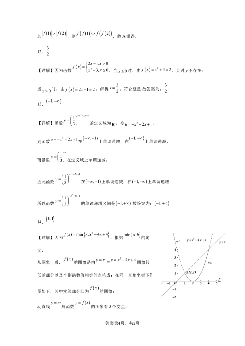 《玉溪师院附中2028届高一上学期第二次校测数学答案_2026年高一《月考+期中考+阶段性检测真题合集》全国各省全科无水印》第4页预览