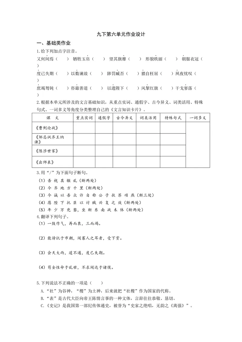 《九下第六单元基础性作业_0作业_初中全科目同步习题+精品试卷（7-9年级）_25秋初中语文《同步习题+精品试卷》_初中语文试卷7-9年级上册(1)_《优秀作业单》_九年级》第1页预览