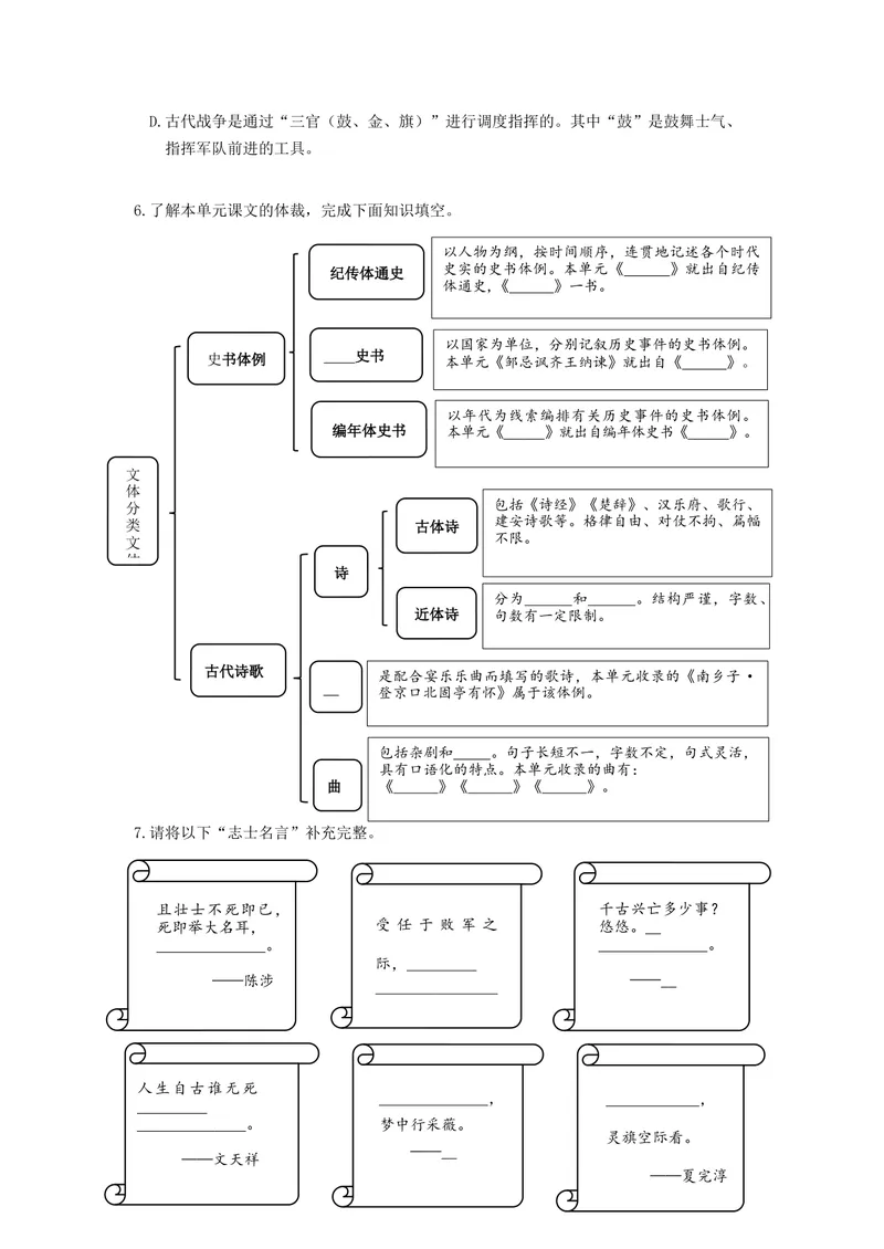 《九下第六单元基础性作业_0作业_初中全科目同步习题+精品试卷（7-9年级）_25秋初中语文《同步习题+精品试卷》_初中语文试卷7-9年级上册(1)_《优秀作业单》_九年级》第2页预览