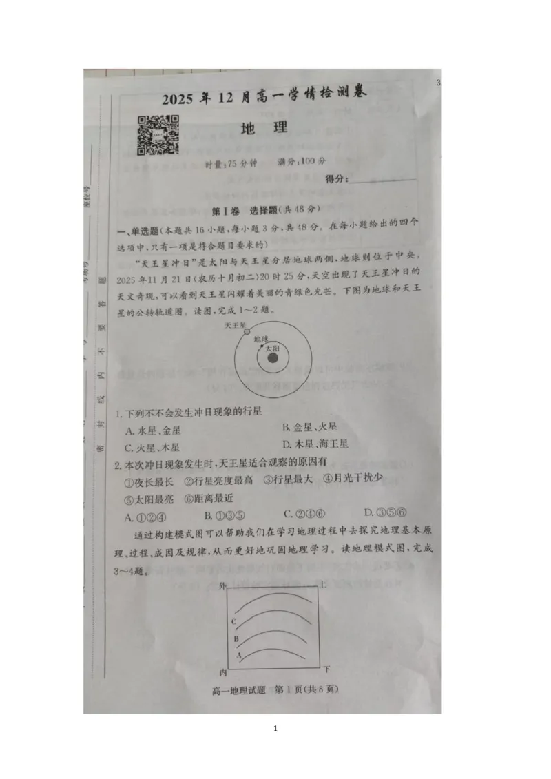 《湖南省武冈市第二中学2025年12月高一学情检测卷地理试卷湖南省武冈市第二中学2025年12月高一学情检测卷地理试卷_2026年高一《月考+期中考+阶段性检测真题合集》全国各省全科无水印》第1页预览