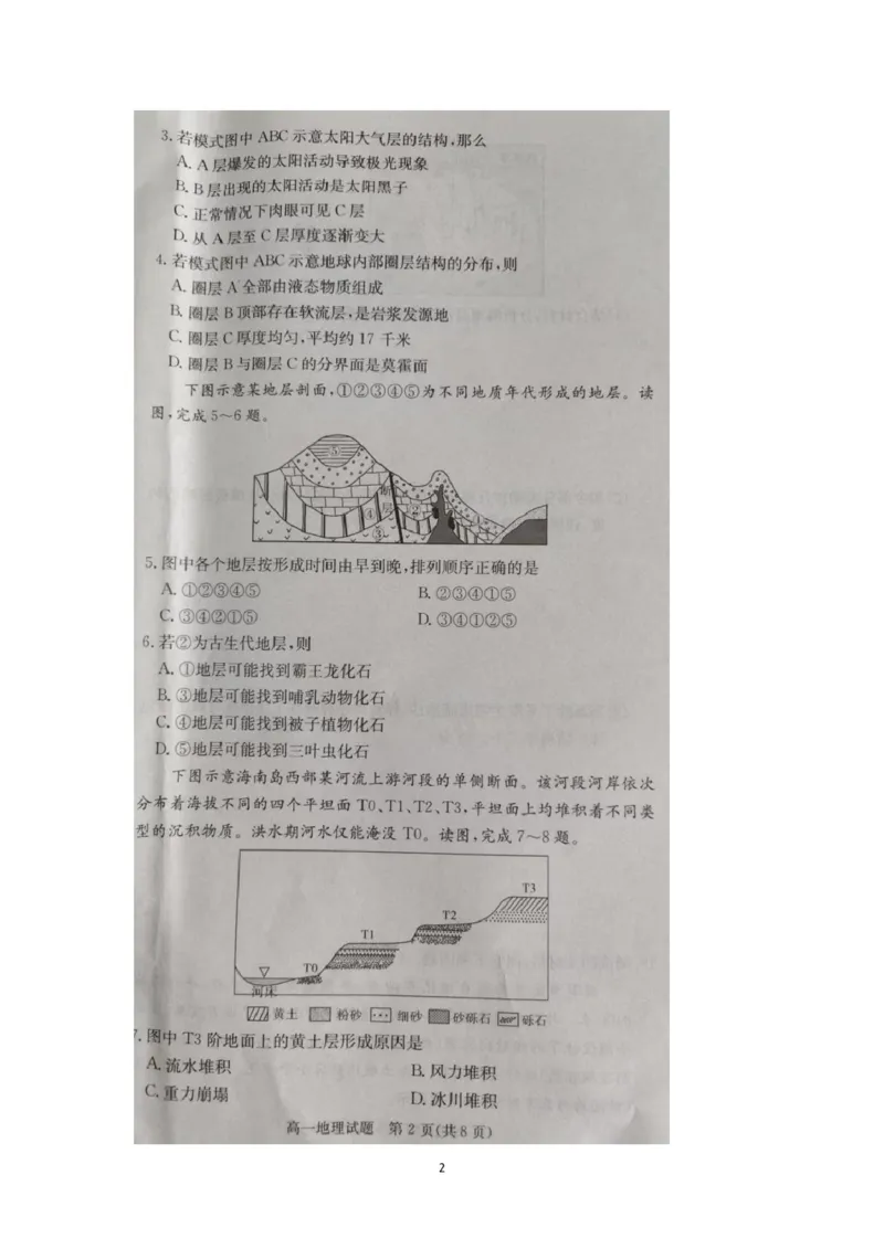 《湖南省武冈市第二中学2025年12月高一学情检测卷地理试卷湖南省武冈市第二中学2025年12月高一学情检测卷地理试卷_2026年高一《月考+期中考+阶段性检测真题合集》全国各省全科无水印》第2页预览