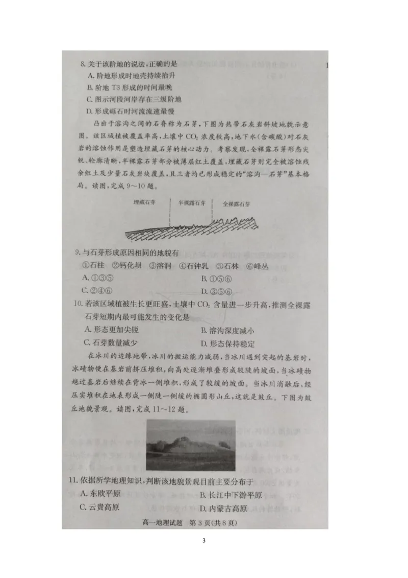 《湖南省武冈市第二中学2025年12月高一学情检测卷地理试卷湖南省武冈市第二中学2025年12月高一学情检测卷地理试卷_2026年高一《月考+期中考+阶段性检测真题合集》全国各省全科无水印》第3页预览