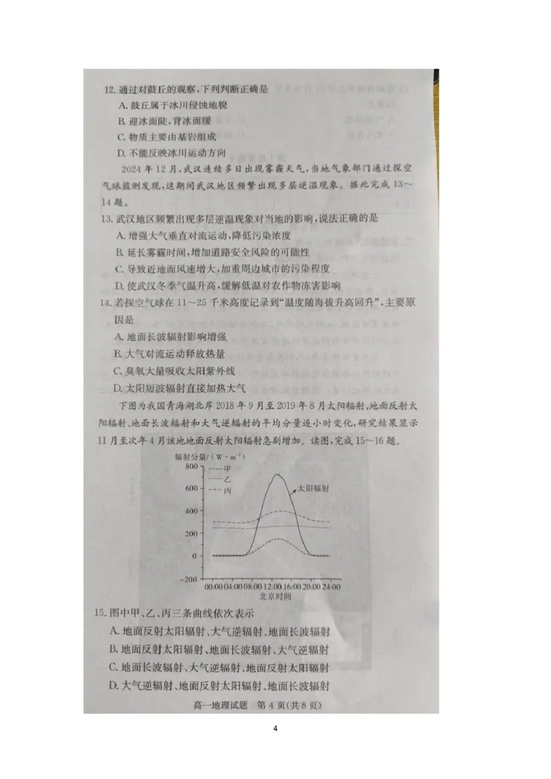 《湖南省武冈市第二中学2025年12月高一学情检测卷地理试卷湖南省武冈市第二中学2025年12月高一学情检测卷地理试卷_2026年高一《月考+期中考+阶段性检测真题合集》全国各省全科无水印》第4页预览