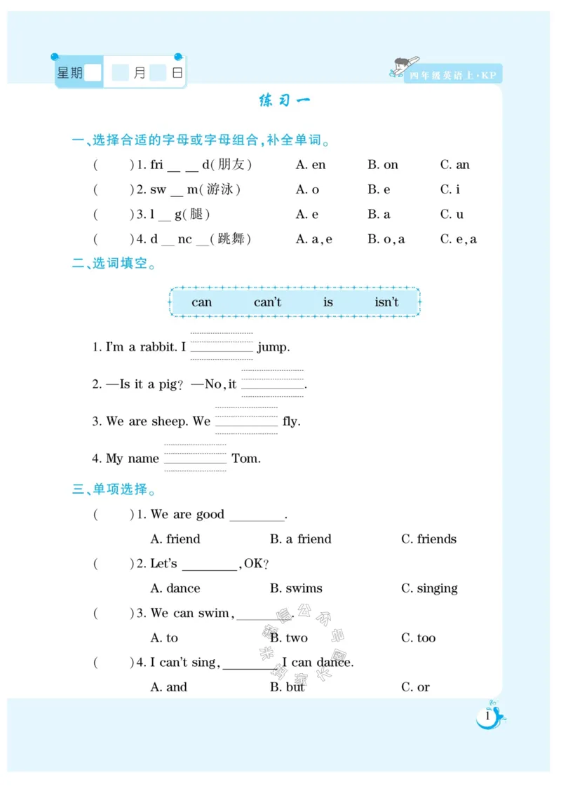 《001.寒假衔接科普版英语《假期天天练》寒假作业四年级（有答案）公众号米妈家长圈_小学1-6年级全科全套_1-6年级全科下册_四年级_其他补充资料_寒假衔接资料》第3页预览