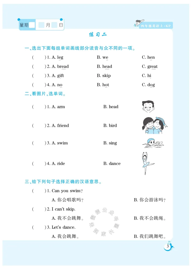 《001.寒假衔接科普版英语《假期天天练》寒假作业四年级（有答案）公众号米妈家长圈_小学1-6年级全科全套_1-6年级全科下册_四年级_其他补充资料_寒假衔接资料》第5页预览