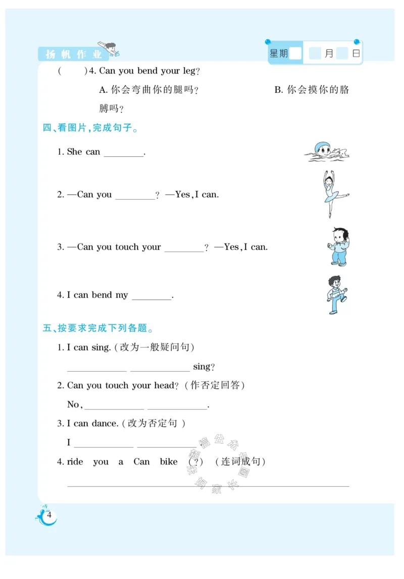 《001.寒假衔接科普版英语《假期天天练》寒假作业四年级（有答案）公众号米妈家长圈_小学1-6年级全科全套_1-6年级全科下册_四年级_其他补充资料_寒假衔接资料》第6页预览