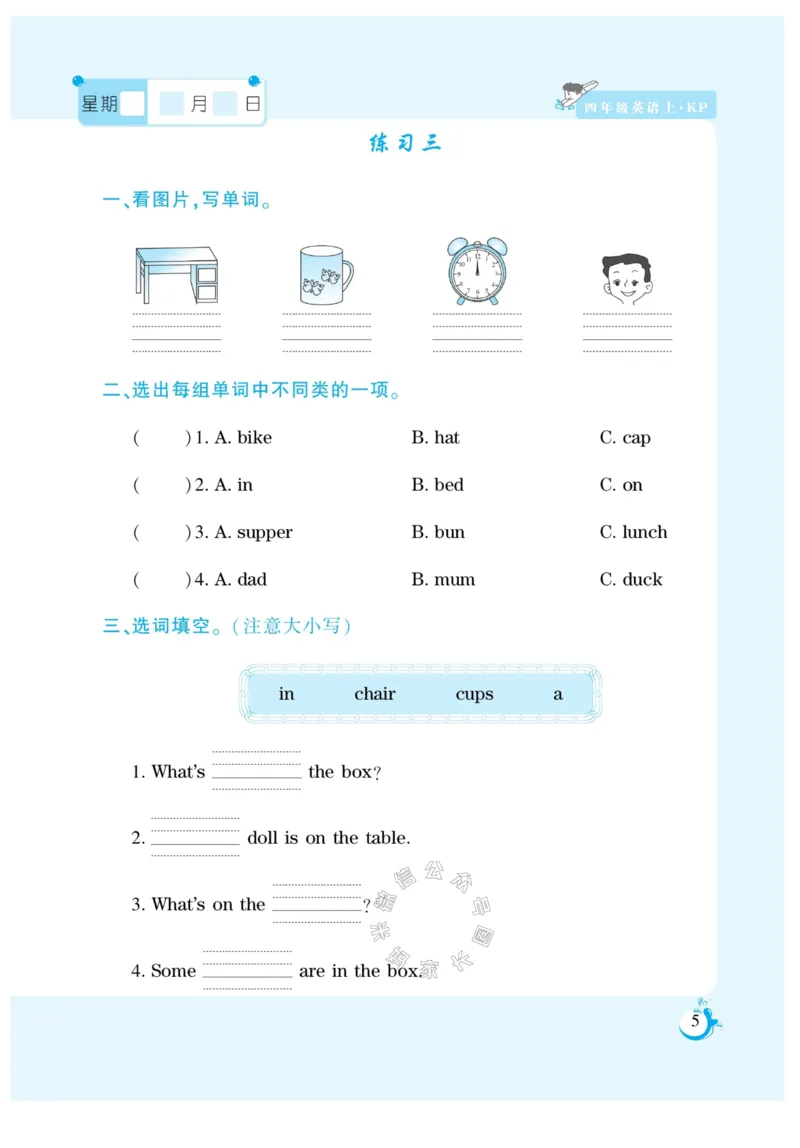 《001.寒假衔接科普版英语《假期天天练》寒假作业四年级（有答案）公众号米妈家长圈_小学1-6年级全科全套_1-6年级全科下册_四年级_其他补充资料_寒假衔接资料》第7页预览