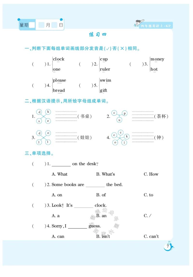 《001.寒假衔接科普版英语《假期天天练》寒假作业四年级（有答案）公众号米妈家长圈_小学1-6年级全科全套_1-6年级全科下册_四年级_其他补充资料_寒假衔接资料》第9页预览