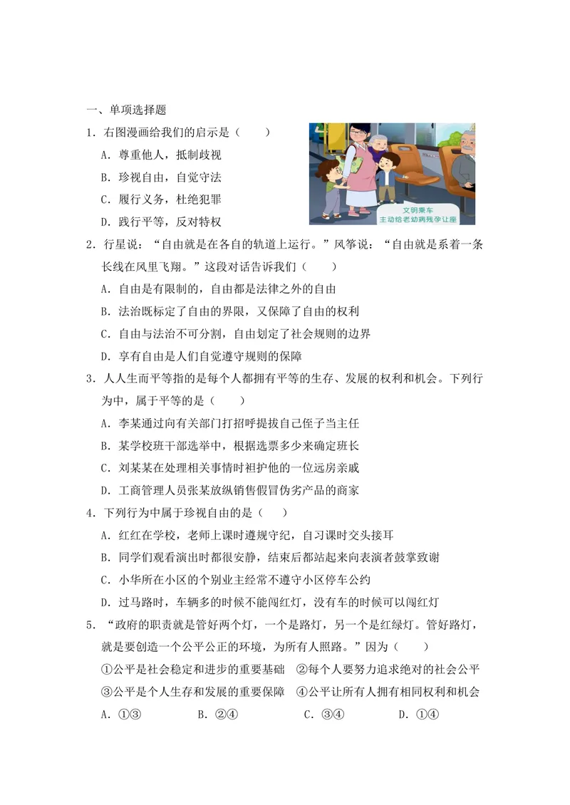 《初中道德与法治八年级下册第4单元崇尚法治精神单元作业_0作业_1746404227269_初中全科目同步习题+精品试卷（7-9年级）_25秋初中道法《同步习题+精品试卷》_初中道法7-9年级上册试卷(1)》第1页预览