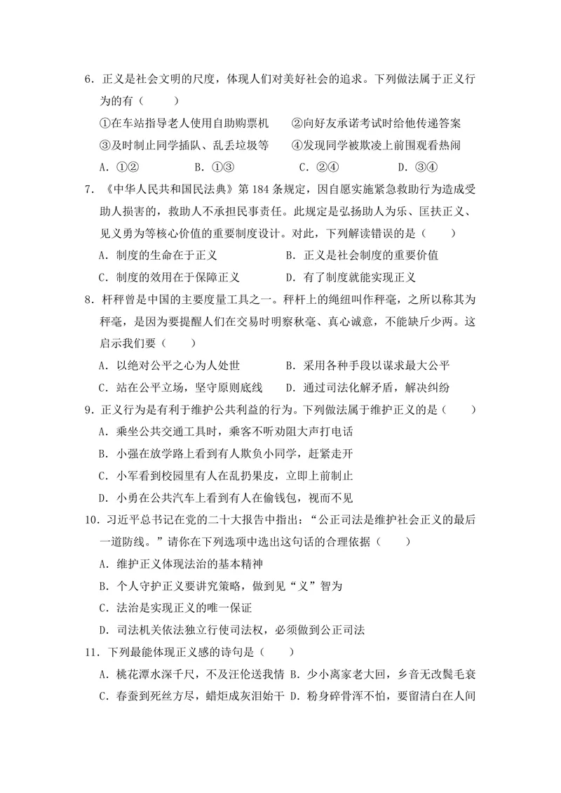 《初中道德与法治八年级下册第4单元崇尚法治精神单元作业_0作业_1746404227269_初中全科目同步习题+精品试卷（7-9年级）_25秋初中道法《同步习题+精品试卷》_初中道法7-9年级上册试卷(1)》第2页预览