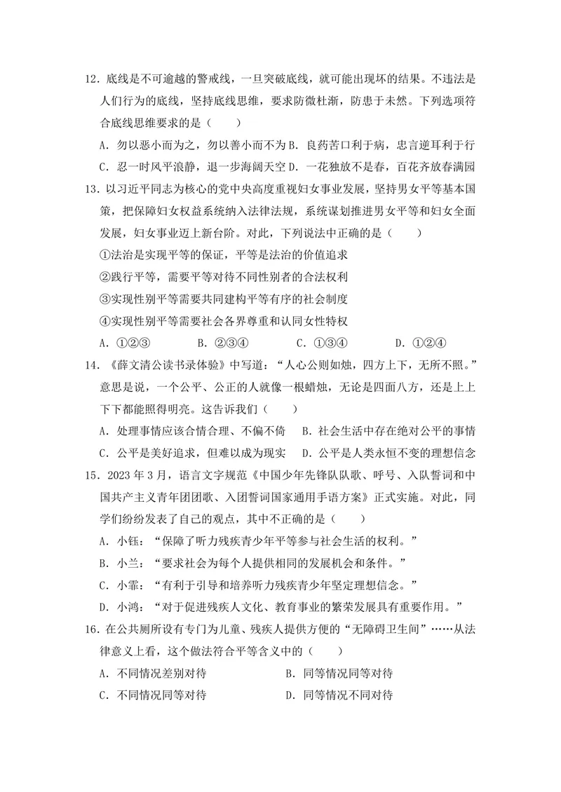 《初中道德与法治八年级下册第4单元崇尚法治精神单元作业_0作业_1746404227269_初中全科目同步习题+精品试卷（7-9年级）_25秋初中道法《同步习题+精品试卷》_初中道法7-9年级上册试卷(1)》第3页预览