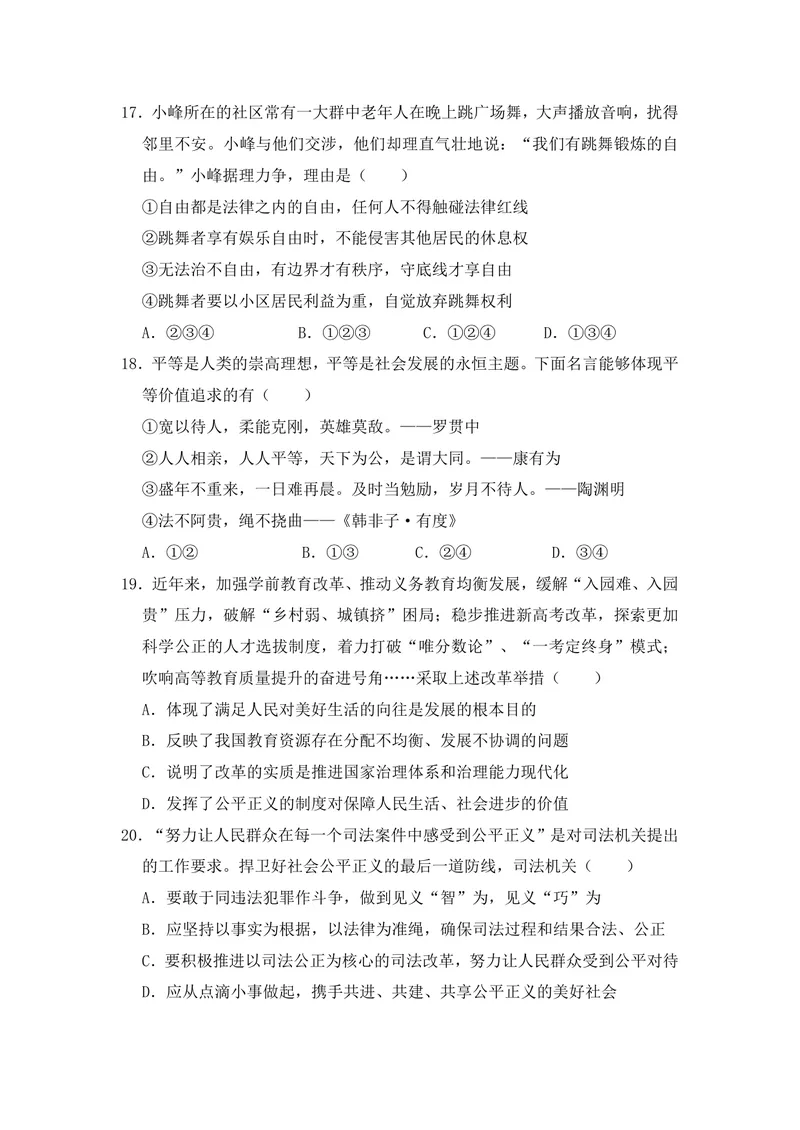《初中道德与法治八年级下册第4单元崇尚法治精神单元作业_0作业_1746404227269_初中全科目同步习题+精品试卷（7-9年级）_25秋初中道法《同步习题+精品试卷》_初中道法7-9年级上册试卷(1)》第4页预览
