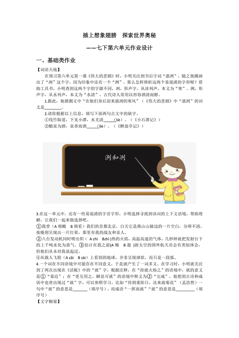 《插上想象翅膀探索世界奥秘——七下第六单元作业设计及参考答案_0作业_初中全科目同步习题+精品试卷（7-9年级）_25秋初中语文《同步习题+精品试卷》_初中语文试卷7-9年级上册(1)_七年级》第1页预览