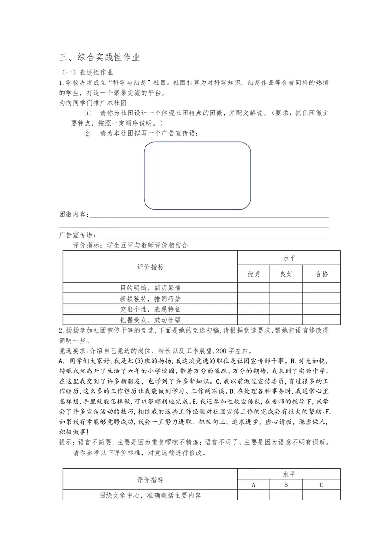 《插上想象翅膀探索世界奥秘——七下第六单元作业设计及参考答案_0作业_初中全科目同步习题+精品试卷（7-9年级）_25秋初中语文《同步习题+精品试卷》_初中语文试卷7-9年级上册(1)_七年级》第10页预览