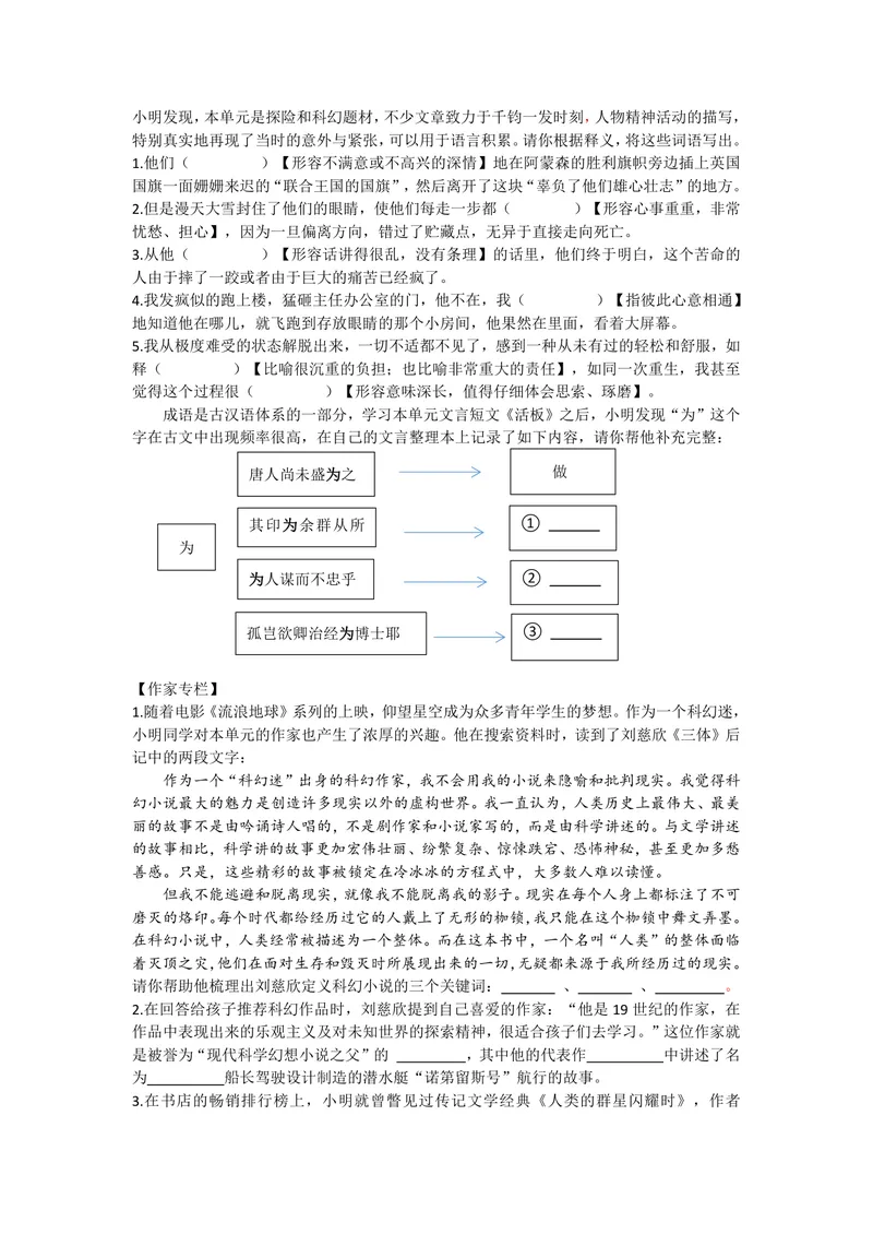 《插上想象翅膀探索世界奥秘——七下第六单元作业设计及参考答案_0作业_初中全科目同步习题+精品试卷（7-9年级）_25秋初中语文《同步习题+精品试卷》_初中语文试卷7-9年级上册(1)_七年级》第2页预览