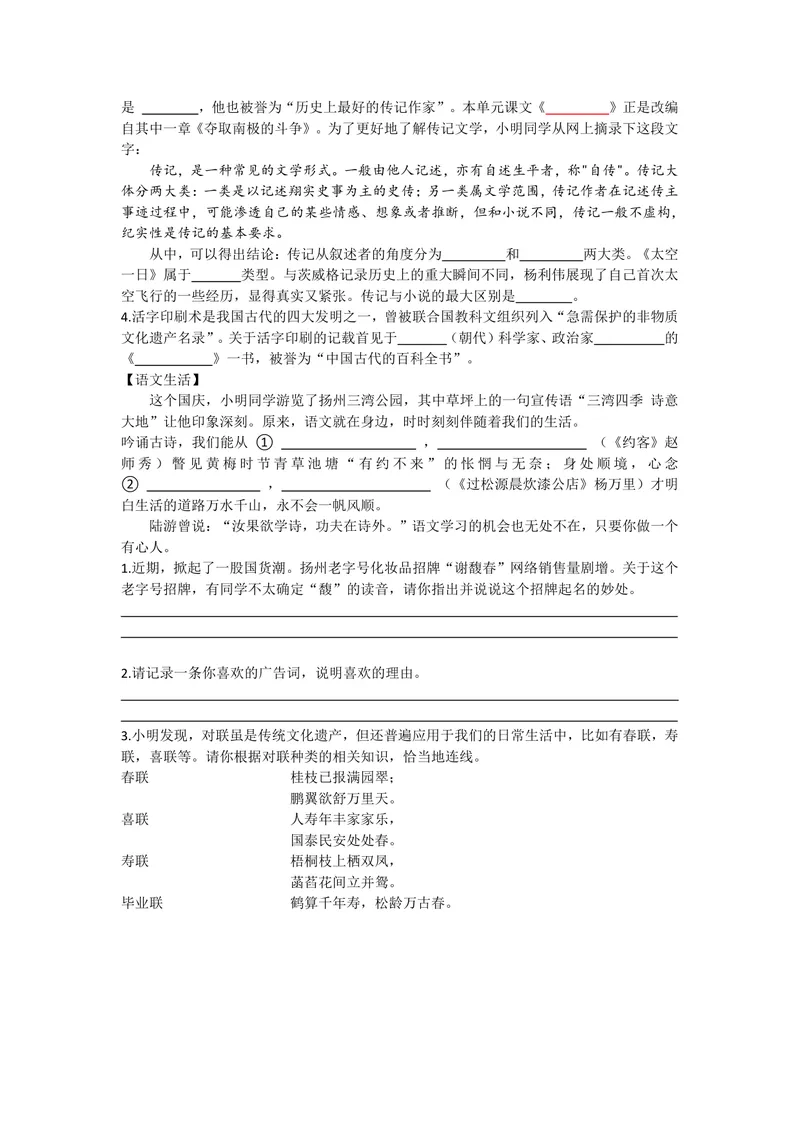 《插上想象翅膀探索世界奥秘——七下第六单元作业设计及参考答案_0作业_初中全科目同步习题+精品试卷（7-9年级）_25秋初中语文《同步习题+精品试卷》_初中语文试卷7-9年级上册(1)_七年级》第3页预览