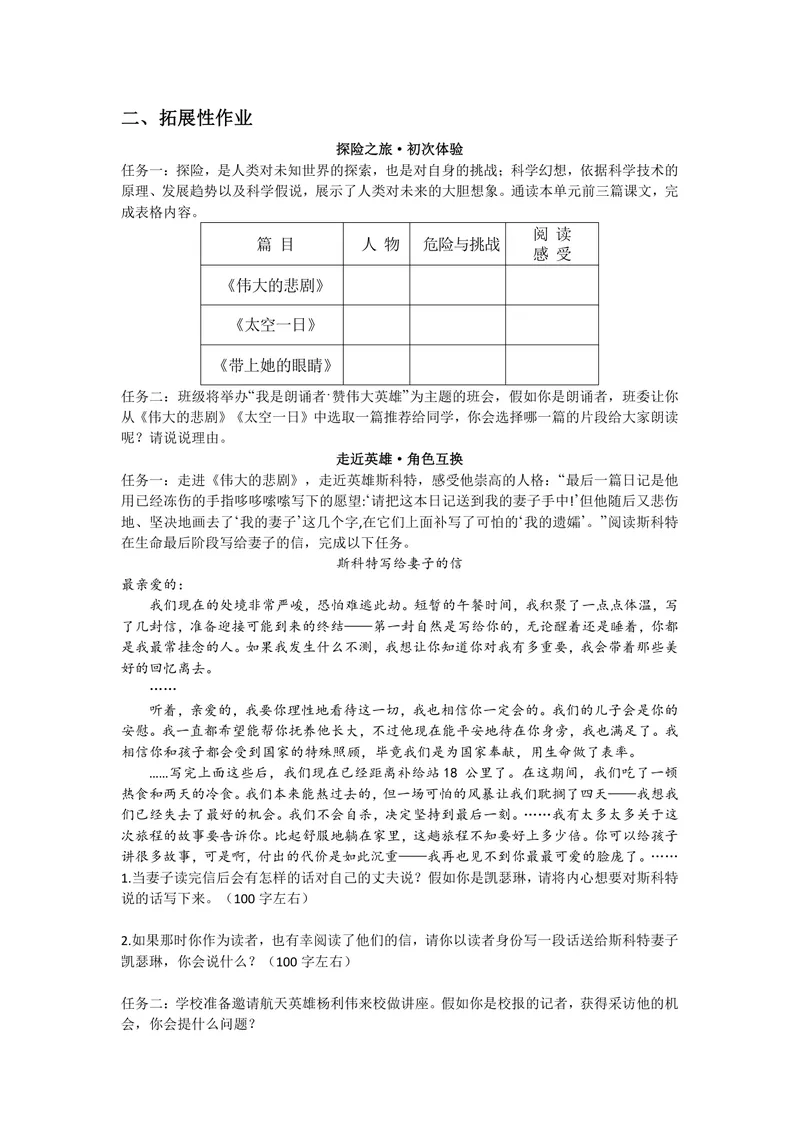 《插上想象翅膀探索世界奥秘——七下第六单元作业设计及参考答案_0作业_初中全科目同步习题+精品试卷（7-9年级）_25秋初中语文《同步习题+精品试卷》_初中语文试卷7-9年级上册(1)_七年级》第4页预览